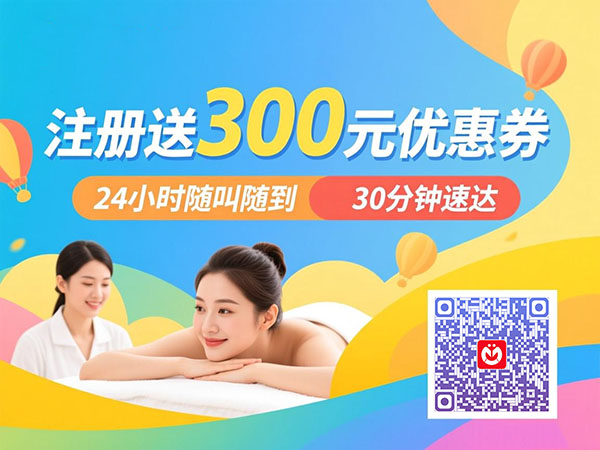 北京同城按摩：都市人缓解疲劳的高效之选