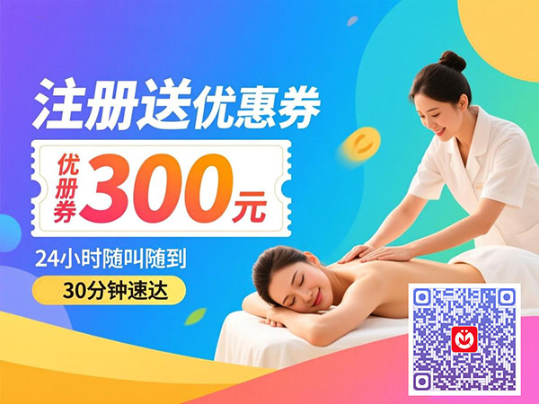 北京同城按摩上门：便捷舒适，让健康触手可及